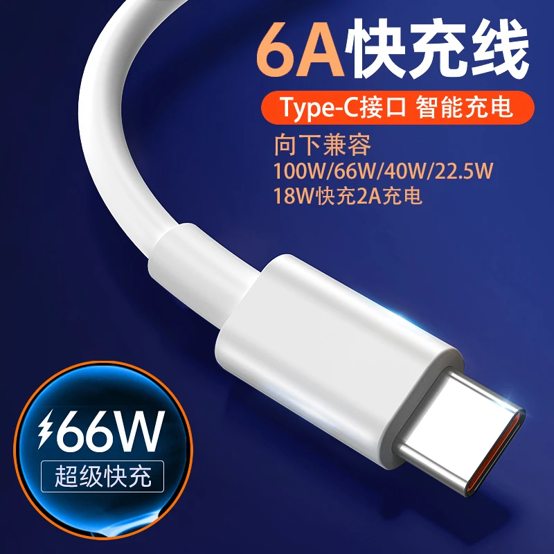 vloopType-c数据线6A超级快充所有手机通用18W-66W通用快充