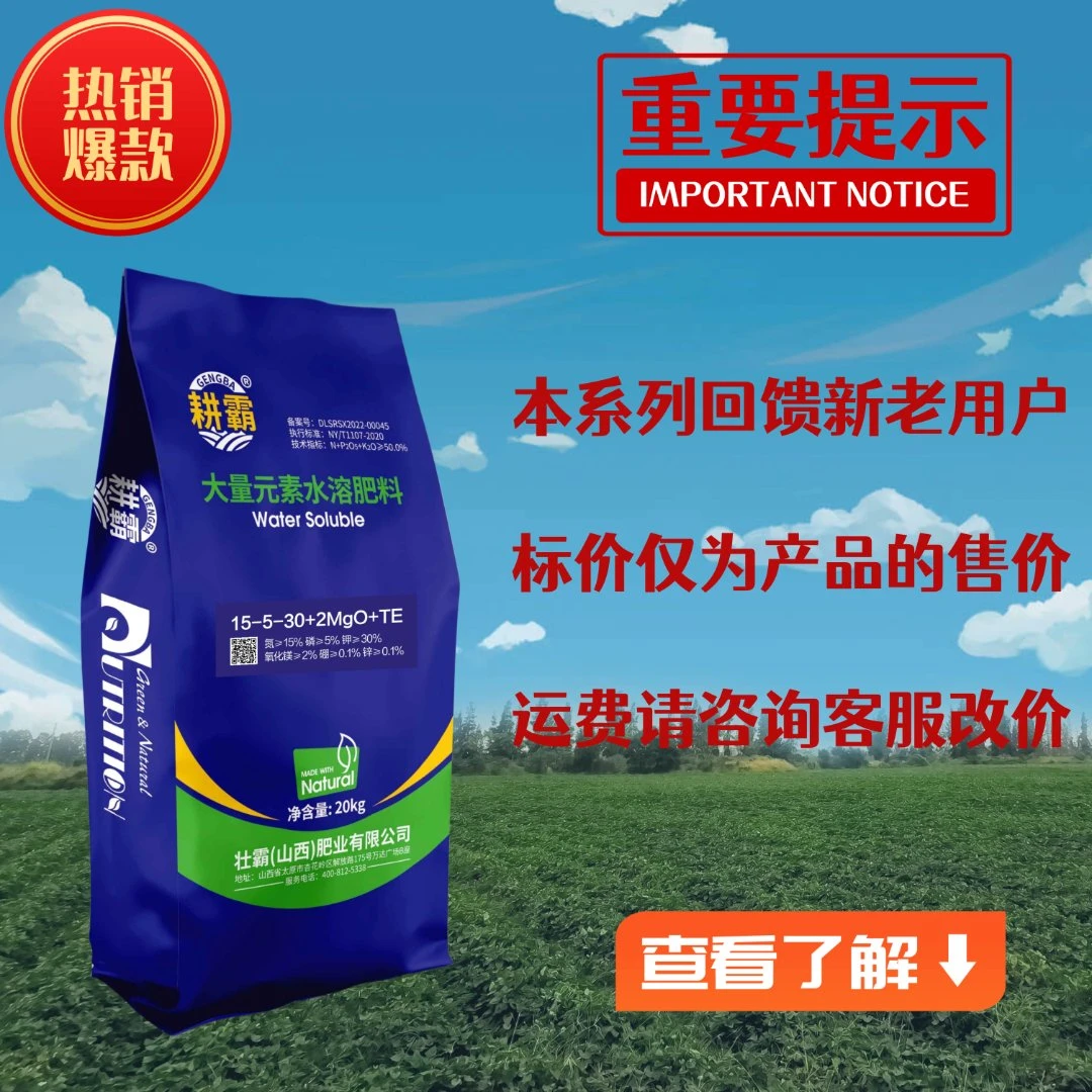 耕霸-15-5-30+TE大量元素水溶肥料【植物生长所需求营养复配技术】