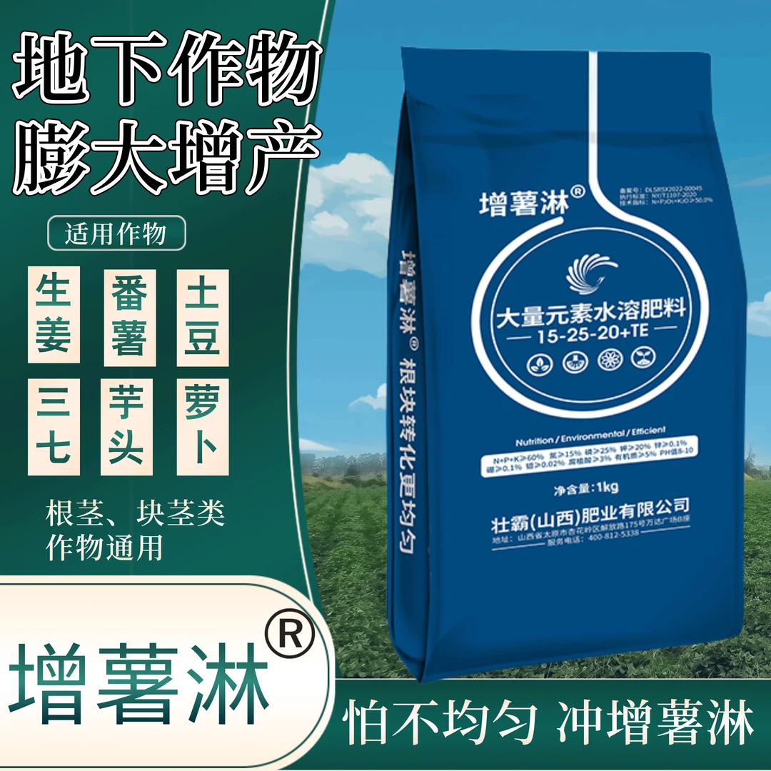 增薯淋根茎块茎地下作物坐果马铃薯洋葱生姜红薯通用增产生长技术
