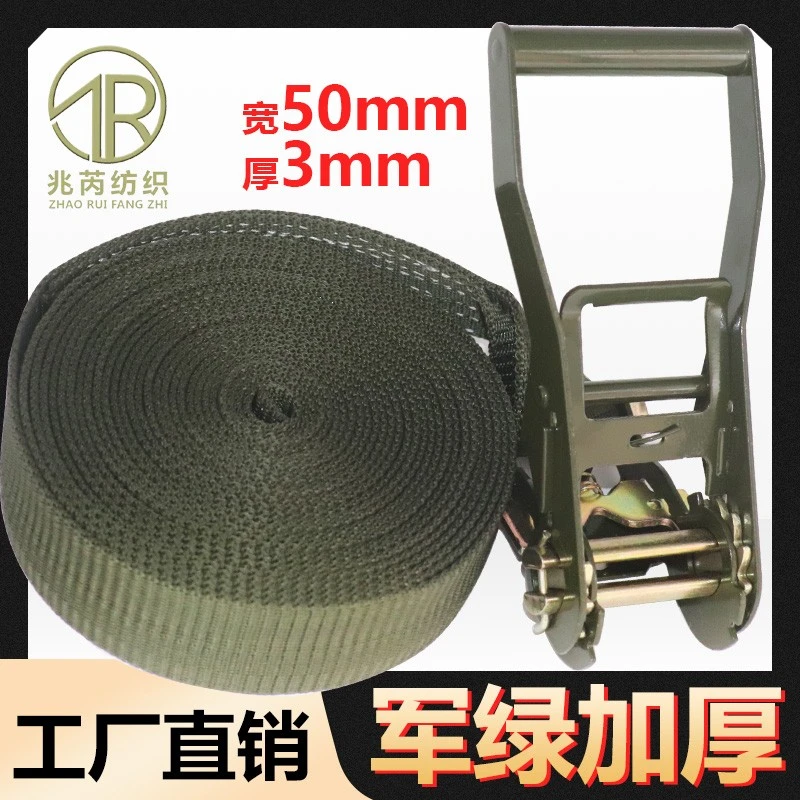 2寸无钩货物捆绑带拉紧器加厚多功能货车收紧捆扎绳军绿50mm加厚