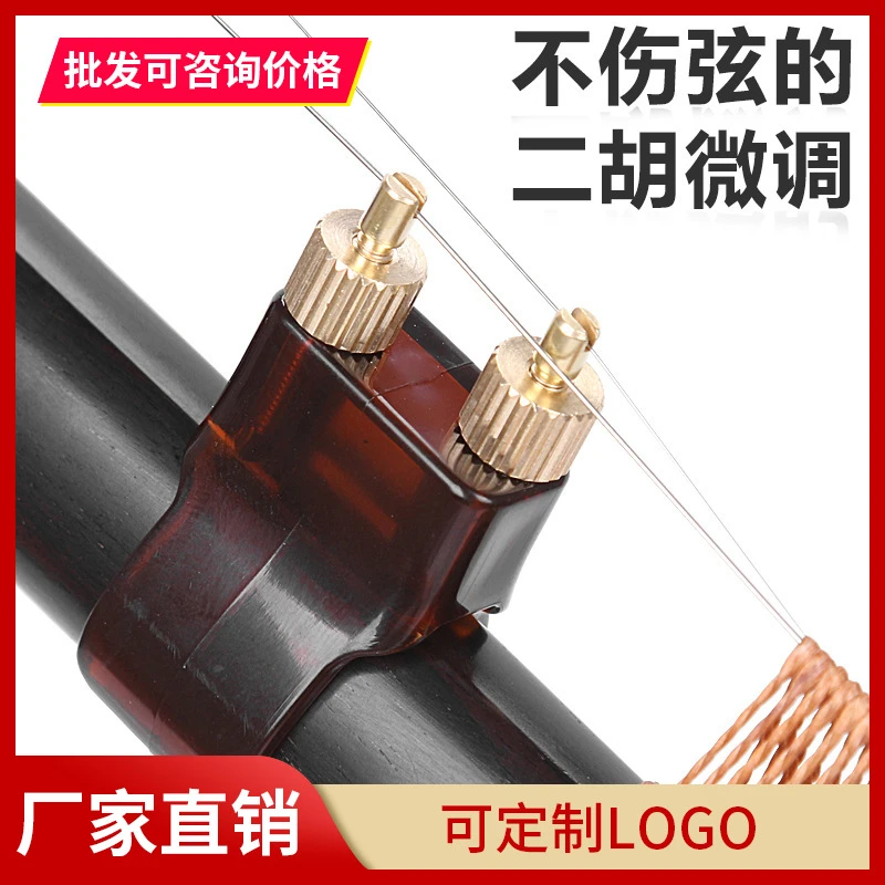 专业新型二胡微调乐器配件免安装不伤琴弦易调节快捷调弦厂家直销