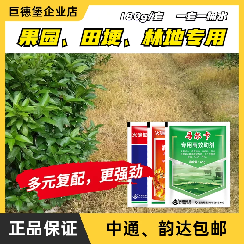 巨德堡果园除草剂茶园荒地通用高效喷施节省肥料不伤果树根系高效