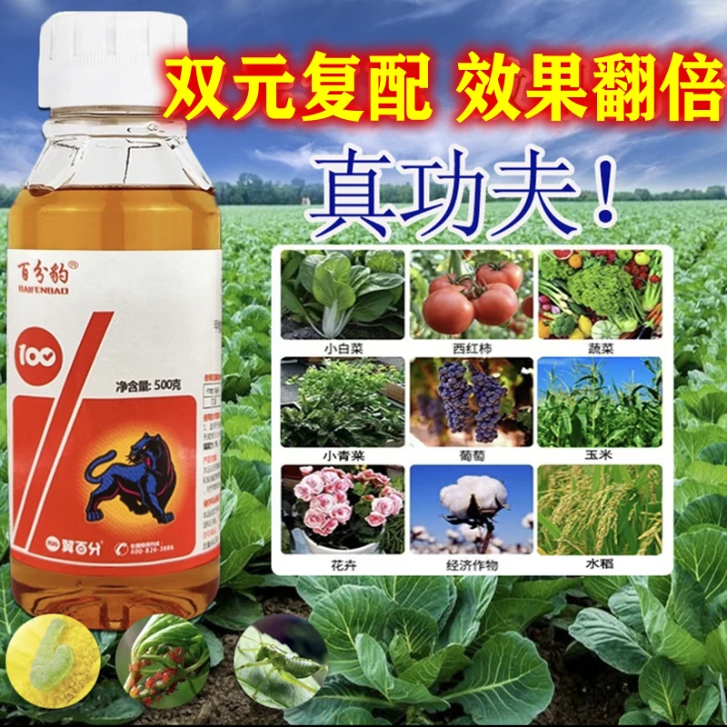百分豹高活性甲维盐农用甜菜夜蛾小菜蛾果树蔬菜助剂有机质肥料
