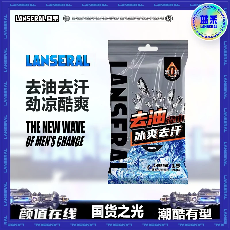 【官方旗舰】蓝系去油湿巾1包15片夏季去油洁面湿巾去汗劲冰凉降温