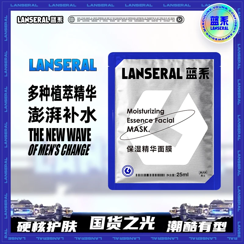【官方限量福利】蓝系保湿精华面膜定制膜布清透补水保湿滋润精华