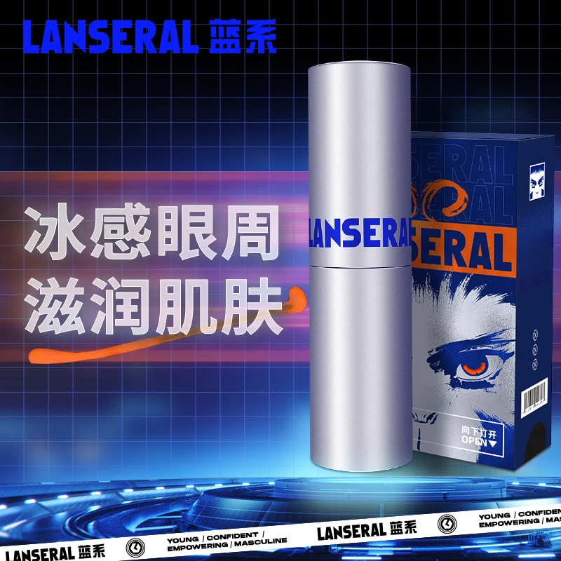 蓝系咖啡因眼棒熬夜眼部精华男士水润明眸烟酰胺补水保湿全绿成分