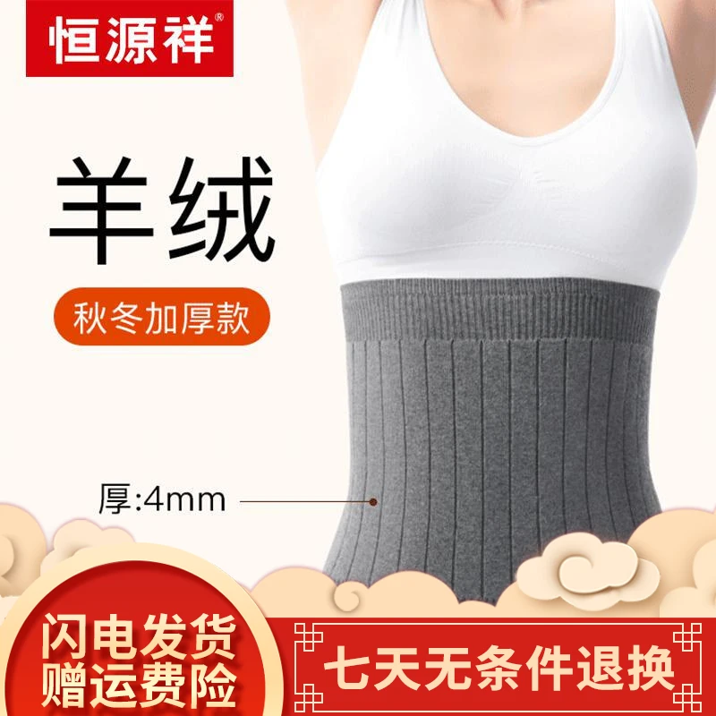 恒源祥轻奢羊绒护腰带保暖男女士腰部护肚子肚围月子暖胃防寒神器