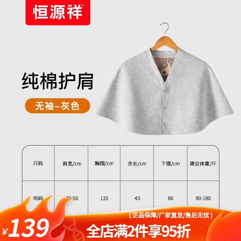 恒源祥新疆棉护肩颈椎月子睡觉保暖坎肩披肩女士护肩膀中老年产妇