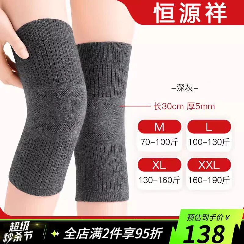 恒源祥羊毛绒发热护膝盖套保暖老寒腿男女士关节老人专用秋冬神器