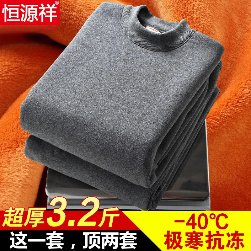 恒源祥中高领超厚保暖内衣男加厚加绒保暖套装中老年人冬季防寒保