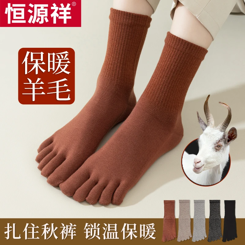 恒源祥五指袜女冬季加厚款羊毛防臭吸汗中筒袜秋冬季长筒女士袜子