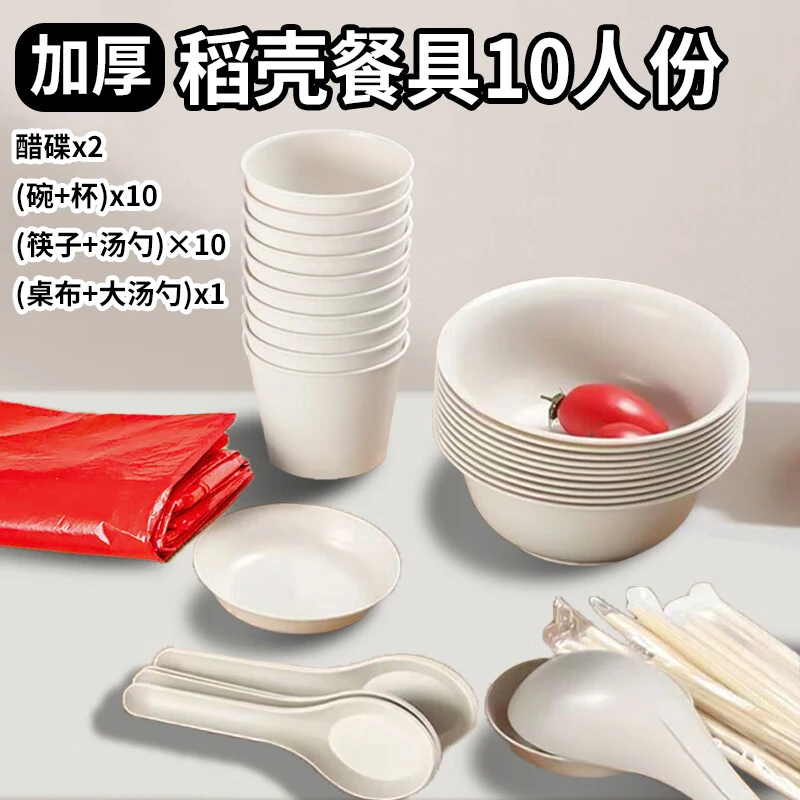 可微波降解稻壳餐具10人份一次性套装碗筷子汤勺子杯子碟盘子桌布