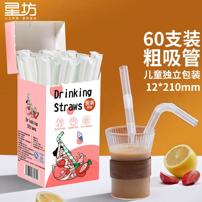 星坊大口径一次性环保加硬可弯曲吸管奶茶商用磨砂独立包装短款