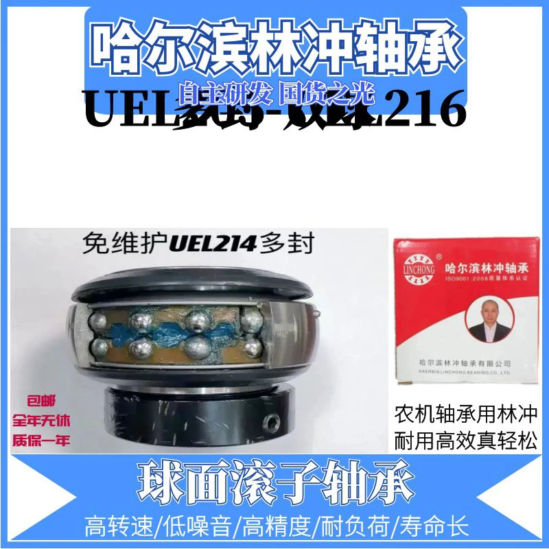 哈尔滨林冲激光焊UEL203—UEL215轴承