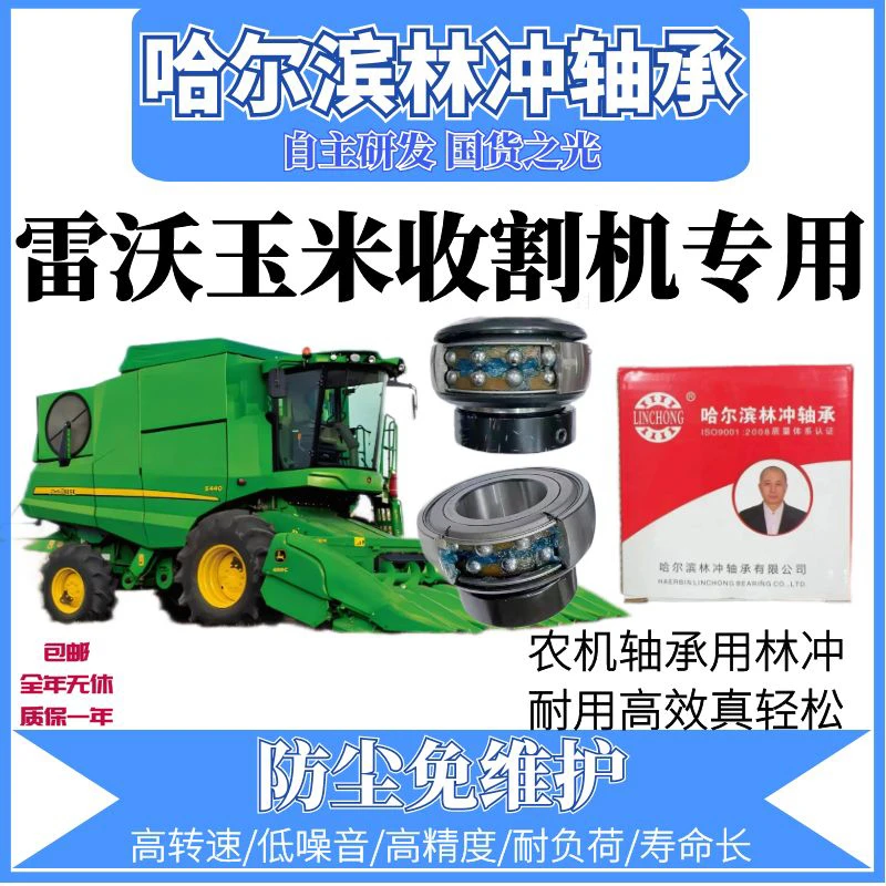 哈尔滨林冲激光焊 雷沃玉米收割机全车轴承
