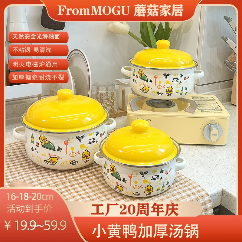 蘑菇家居小黄鸭珐琅搪瓷锅泡面猪油罐辣椒油加热加厚汤锅奶锅明火