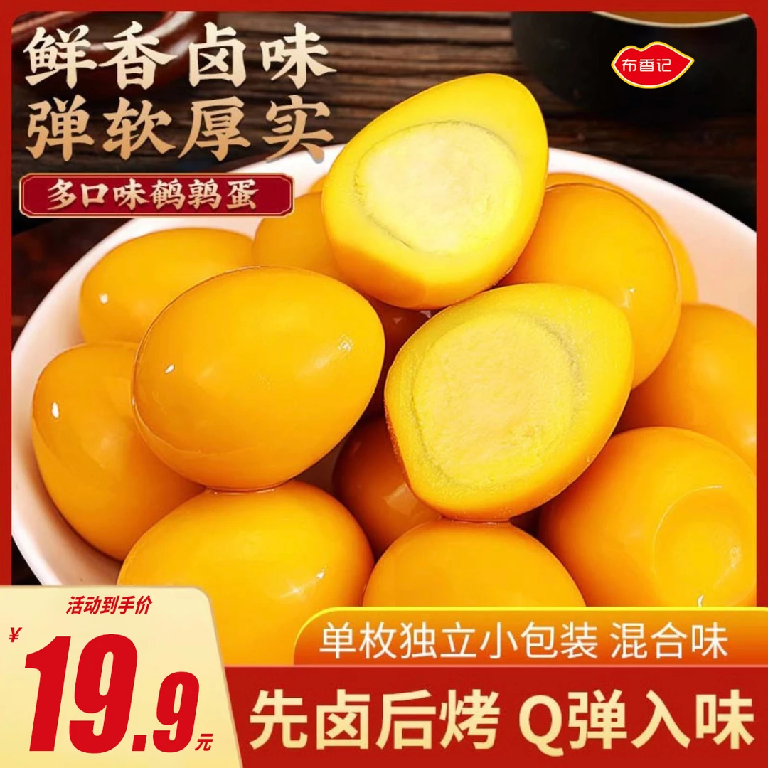 【到手70枚】鹌鹑蛋开袋即食盐焗五香口味即食儿童解馋零食