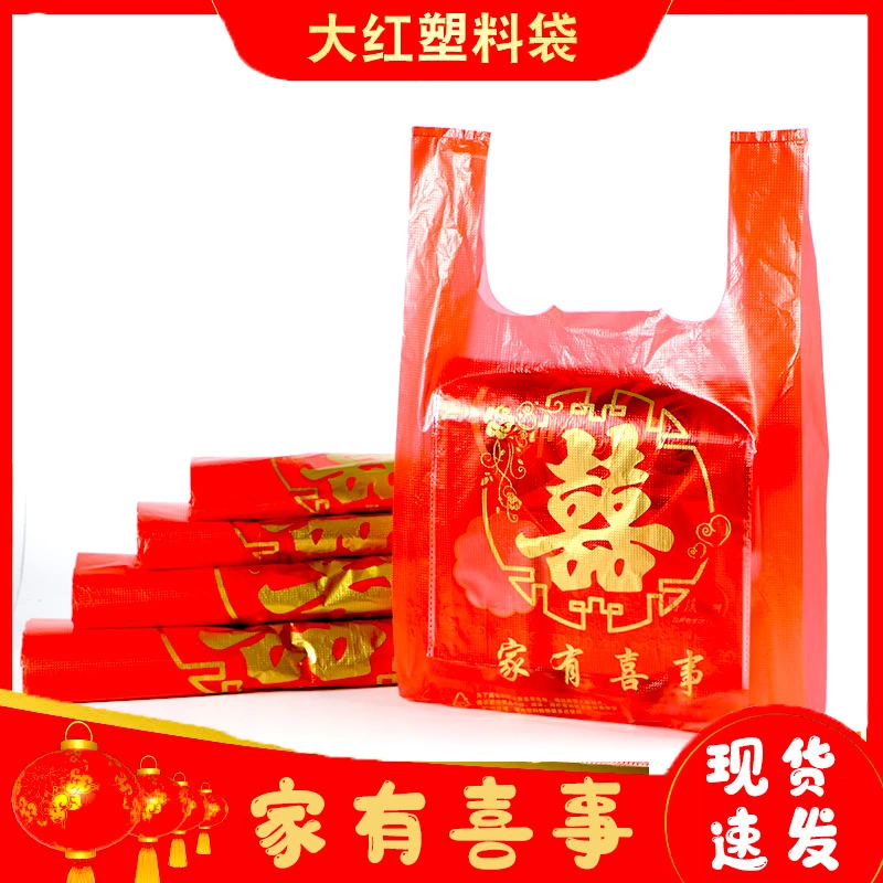 喜字塑料袋加厚红色结婚婚庆酒席胶袋福字手提袋双喜事喜糖礼品袋
