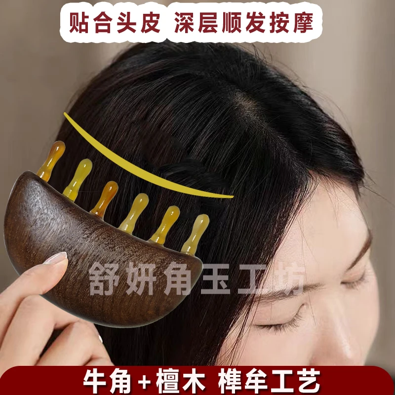 牛角按摩梳檀木按摩梳头部经络疏通头皮按摩肩颈刮痧顺发牛角梳