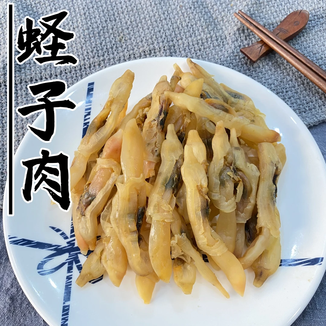 蛏子干 淡晒大号蛏子肉 螺肉贝肉 海味干货 500g 包邮
