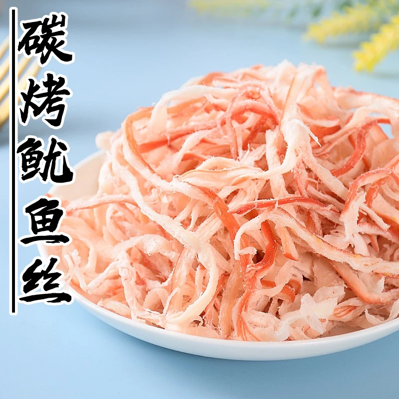 鱿鱼丝 碳烤即食鱿鱼丝 手撕耐嚼鱿鱼丝 海味零食 特产小吃 包邮