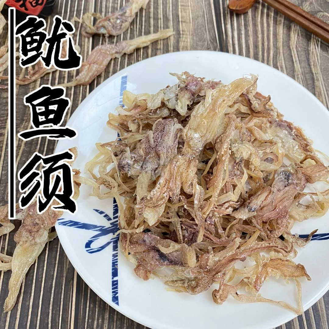 鱿鱼须 鱿鱼头 淡晒鱿鱼干 250g500g 广东阳江海味干货
