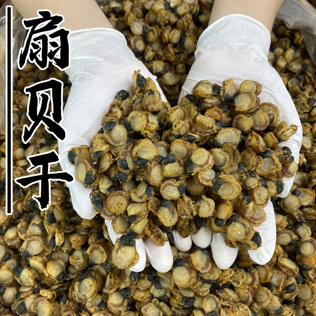 扇贝干 全贝干 淡干生晒 原只瑶柱干贝 鲜甜美味 500g包邮
