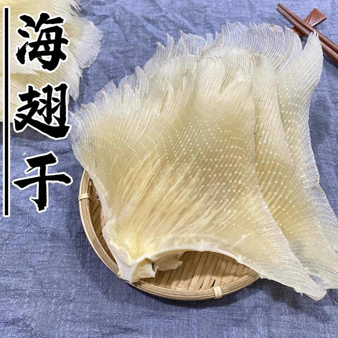 海翅干 软骨翅肉翅骨 鳐鱼干 肉质新鲜 广东阳江特产干货250g包邮