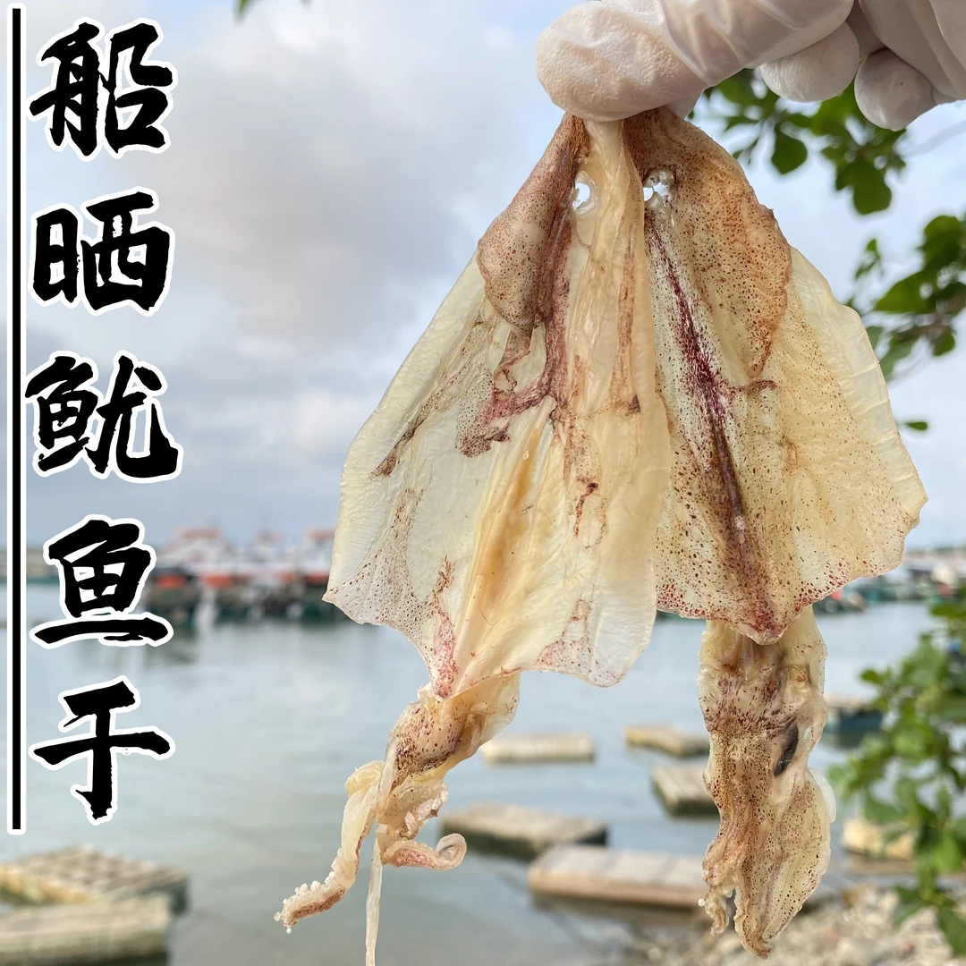 鱿鱼干 本港船晒吊鱿 淡晒足干 香味浓郁 阳江海产干货 250g包邮