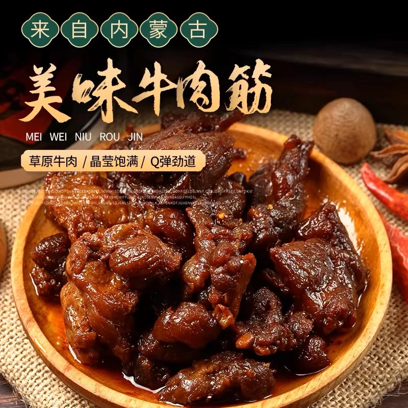 牛肉筋牛肉干零食香辣牛肉干手撕原味筋道嚼劲草原