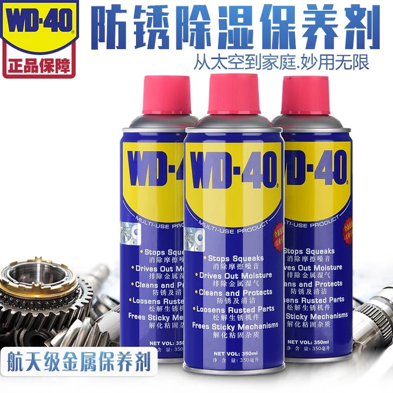 WD-40润滑剂 350ml金属清洗消除异响除锈工具多用途