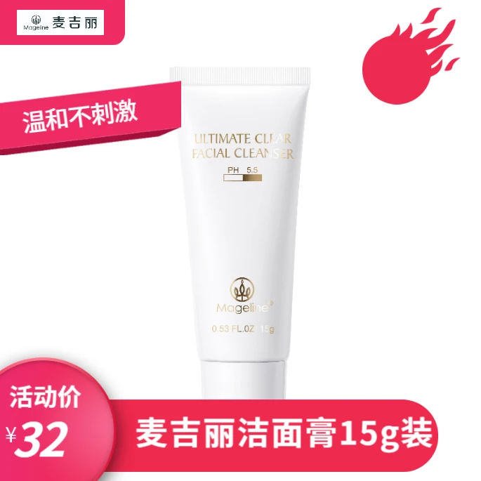 mageline/麦吉丽麦吉丽净透洁面深层清洁温和控油洁面膏洗面奶15g