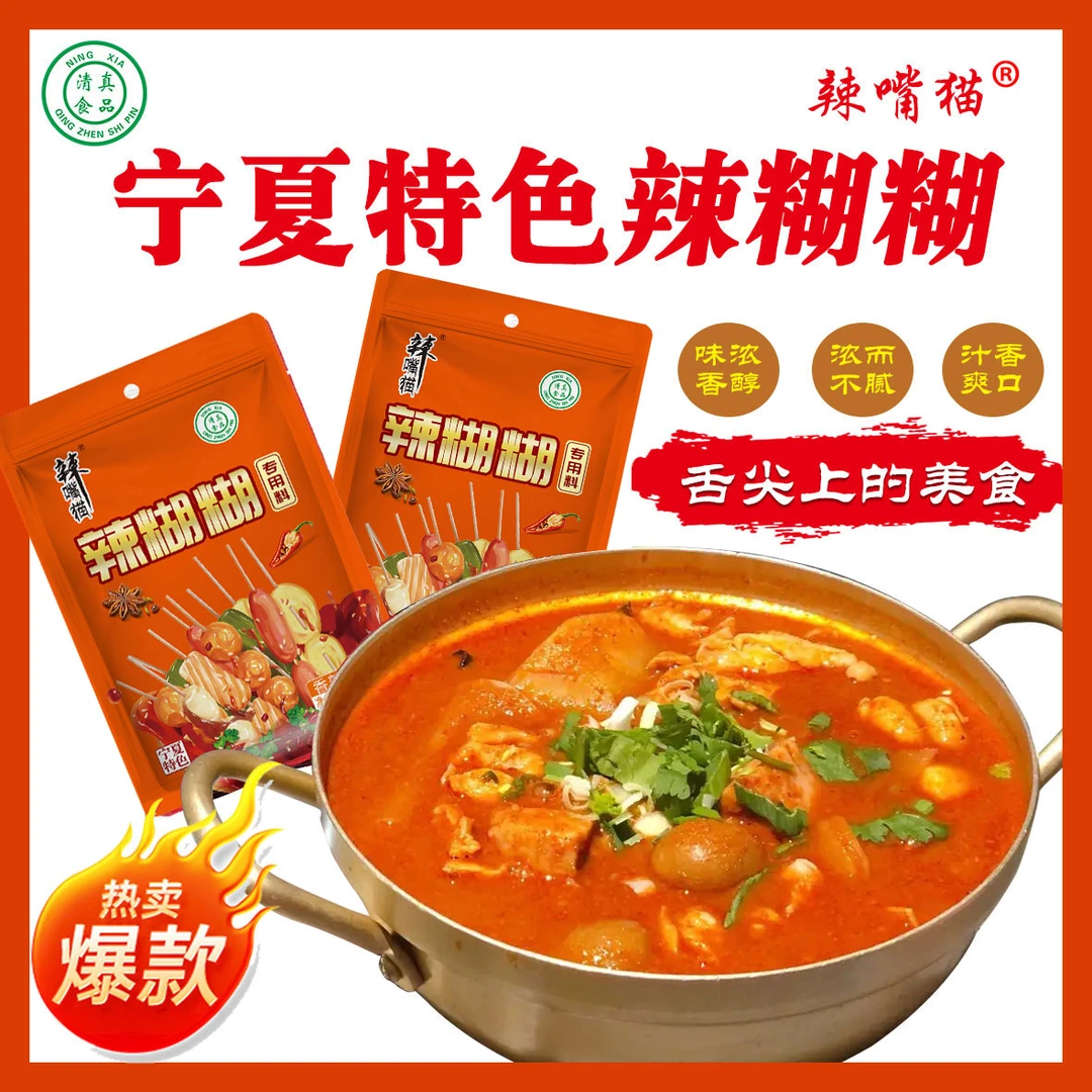 【辣嘴猫粉丝团专属】宁夏辣糊糊无油底料蘸干料清真美味老味道200g
