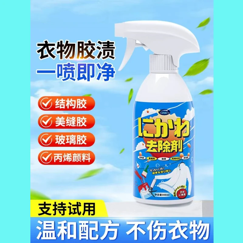 丙烯颜料去除剂洗衣服上的油漆去衣物油画口红清除神器除胶清洗剂