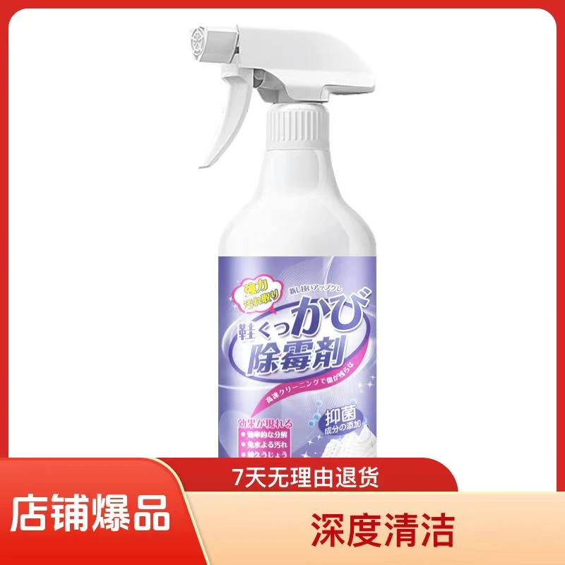 鞋子霉点霉斑清除剂去黄球鞋除霉剂帆布网鞋发霉去霉剂白鞋霉点