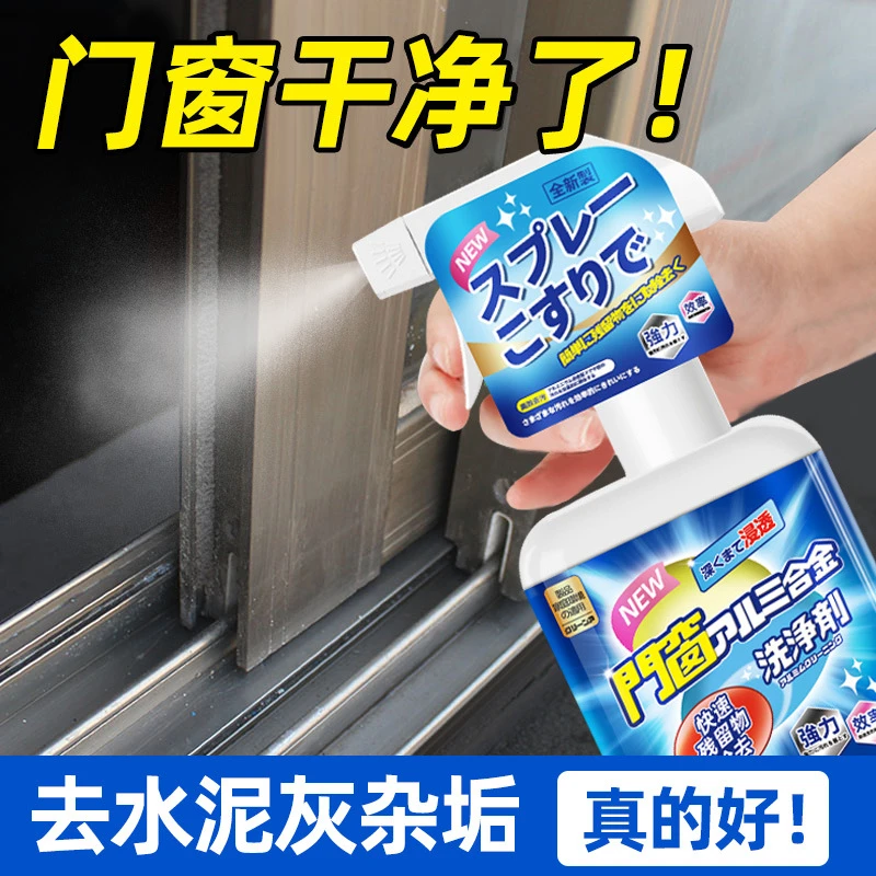 【沐之荷】铝合金门窗清洁剂翻新除黄强力去污除氧化水泥垢门窗清洗