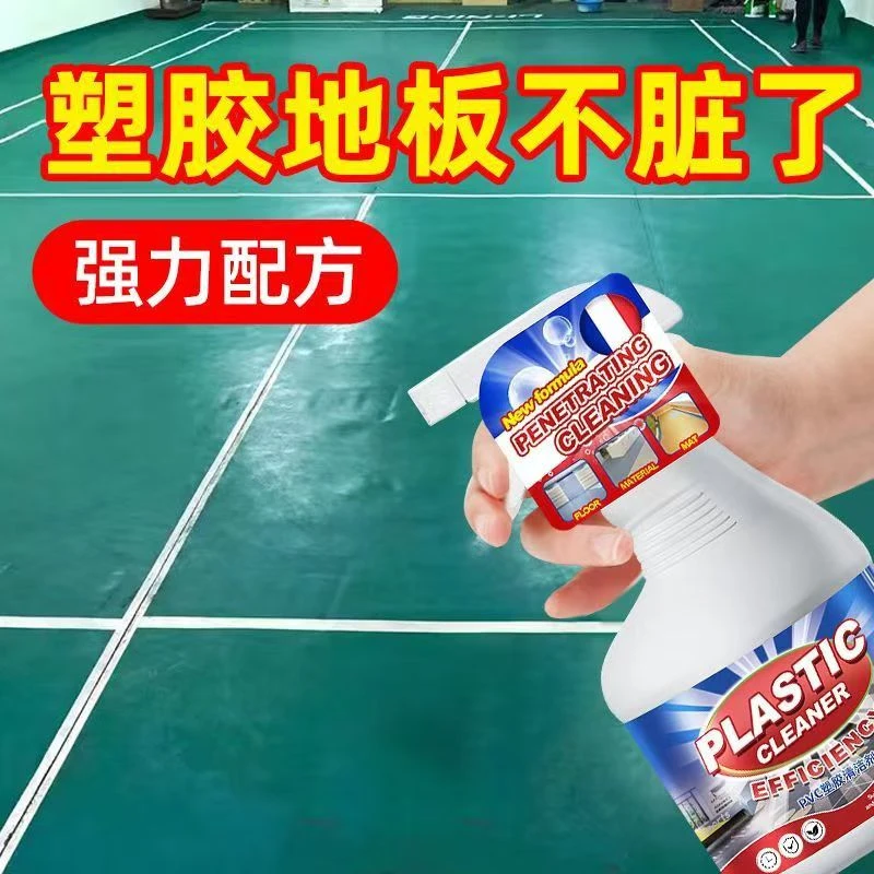 PVC地胶清洁剂幼儿园塑胶地板清洗健身运动球场橡胶地面强力去污