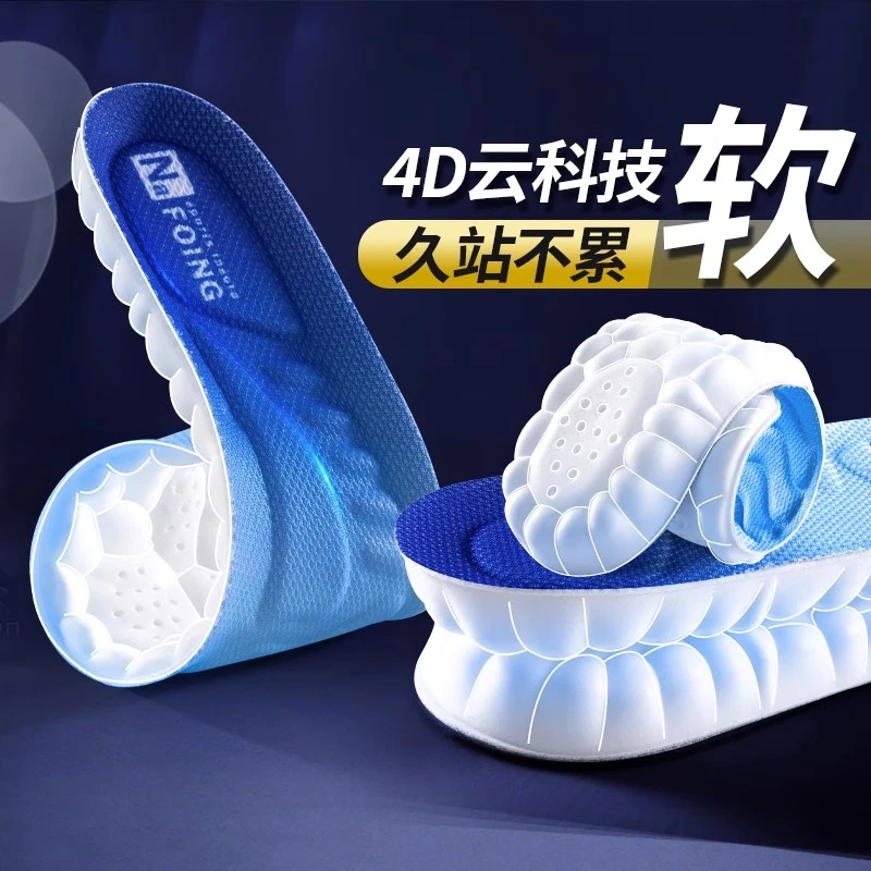 4D云踩屎感运动鞋垫男女士防臭减震高弹吸汗军训久站舒适透气鞋垫