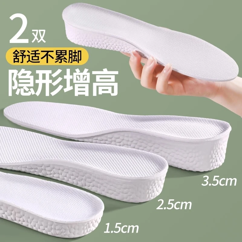 小白鞋增高鞋垫男女隐形不累脚小个子神器舒适减震透气内增高鞋垫