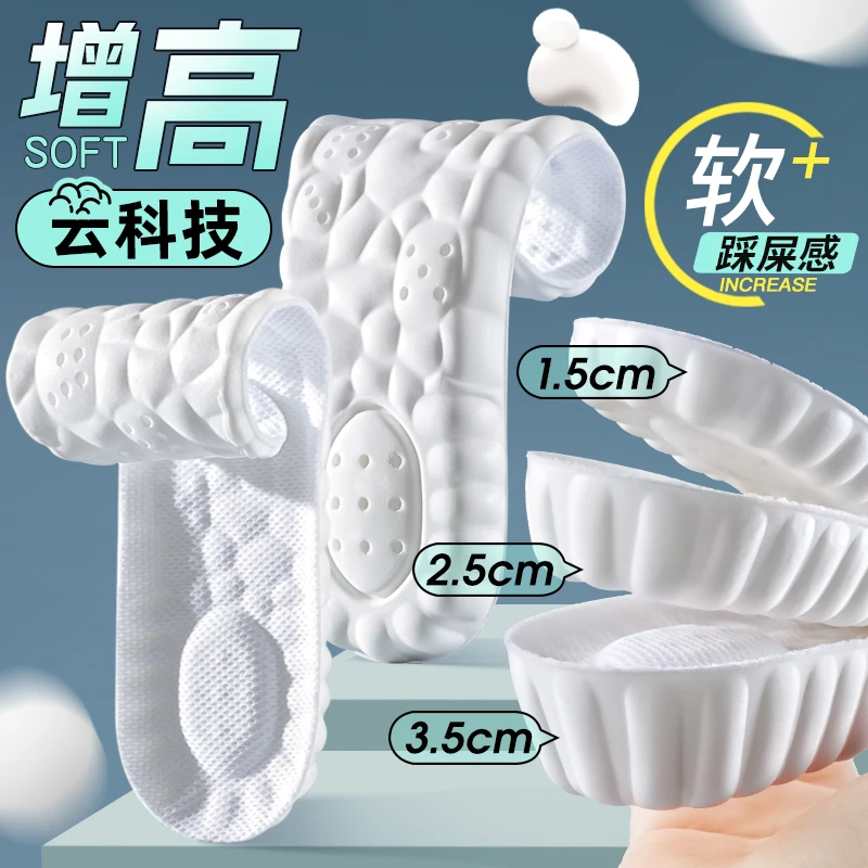 乳胶内增高鞋垫女男防臭吸汗透气减震弹力运动增高鞋垫踩屎感超软