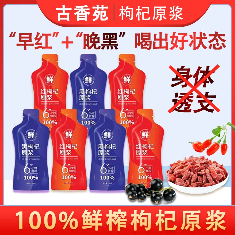 鲜榨构杞原浆正宗宁夏纯天然无添加营养无糖nfc纯度原汁原液即食