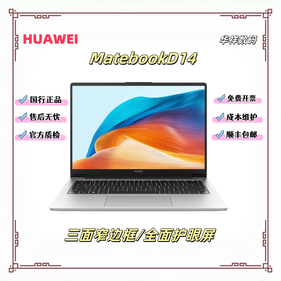 95新 Huawei/华为 MaetbookD14轻薄便携高清商务办公笔记本电脑