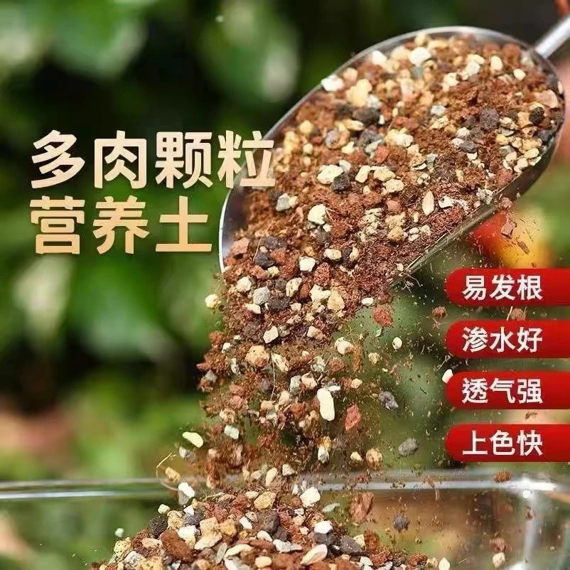 70%多肉颗粒土12斤通用型控型上色发根疏松透气厂家直发天然生根