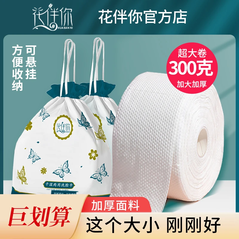 花伴你大卷悬挂式洗脸巾加厚珍珠纹洁面棉柔巾吸水干湿两用卸妆巾