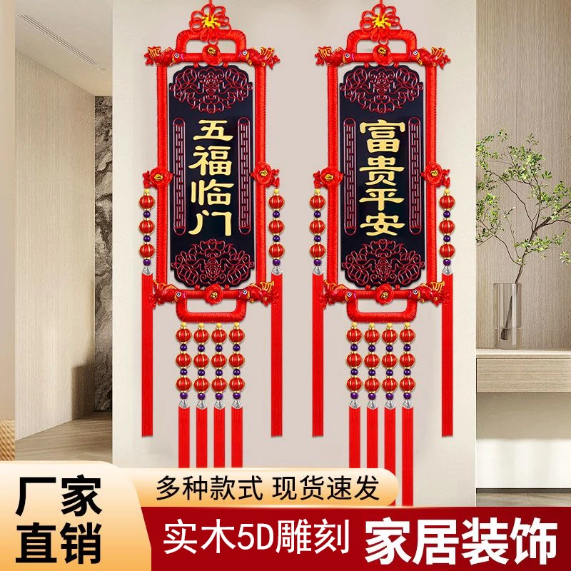 【2026年中国结】客厅茶室电视沙发背景墙福牌挂装饰乔迁结婚过年节