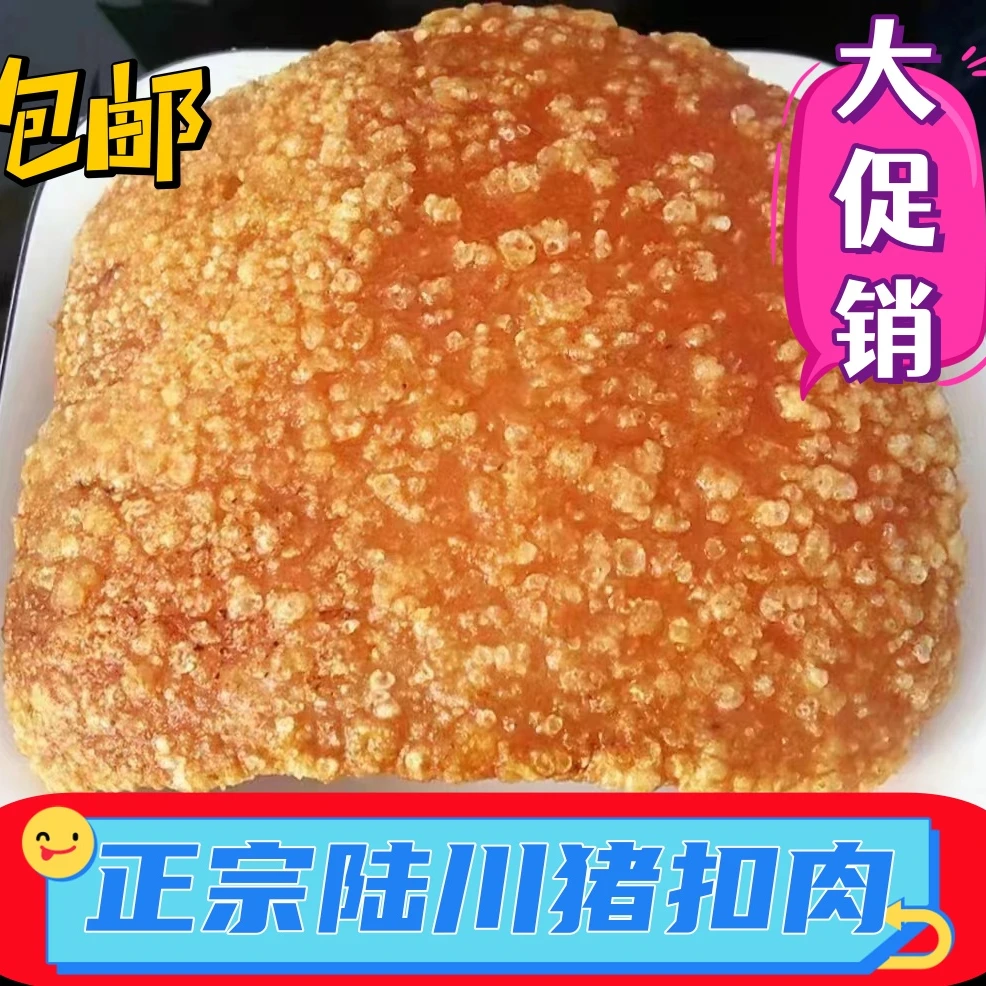 [福利]正宗陆川猪扣肉扣肉新鲜美味脆皮半成品扣肉