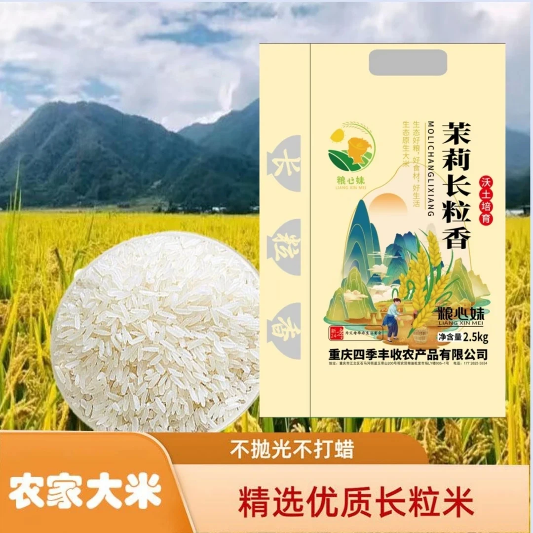 2024年长粒香大米不抛光不打蜡5斤编织袋装软糯一级籼米