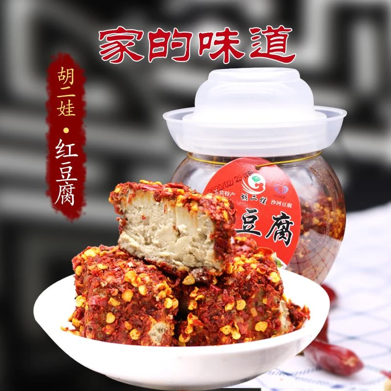 川宜宾沙河特产胡娃豆腐乳红豆腐下饭菜麻辣味霉豆腐包邮