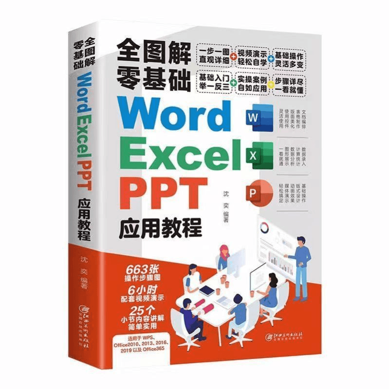 馨渊墨 全图解零基础WordExcelPPT应用教程新手office软件电脑技术