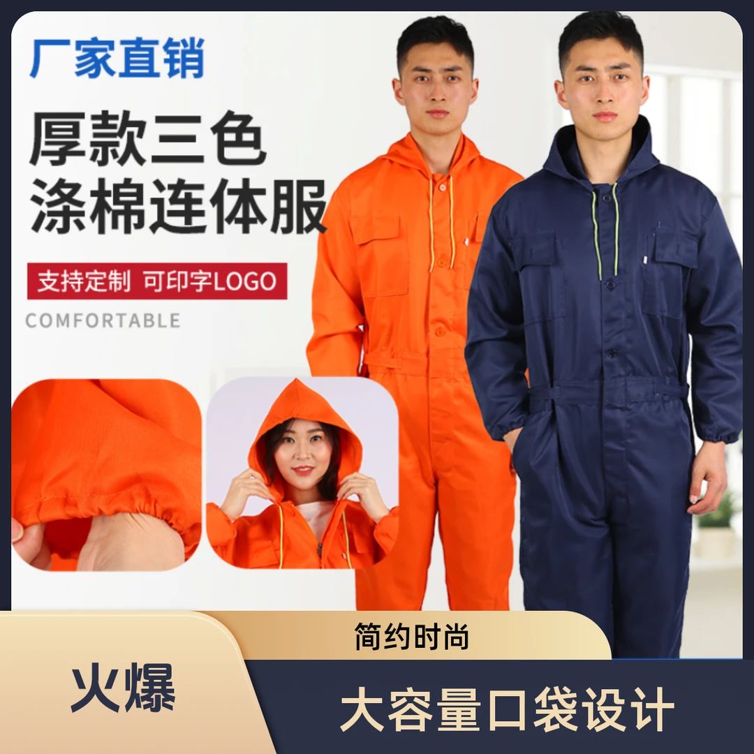 男女通用连体连帽工作服耐磨透气防护劳保服防尘服衣服加厚防灰尘